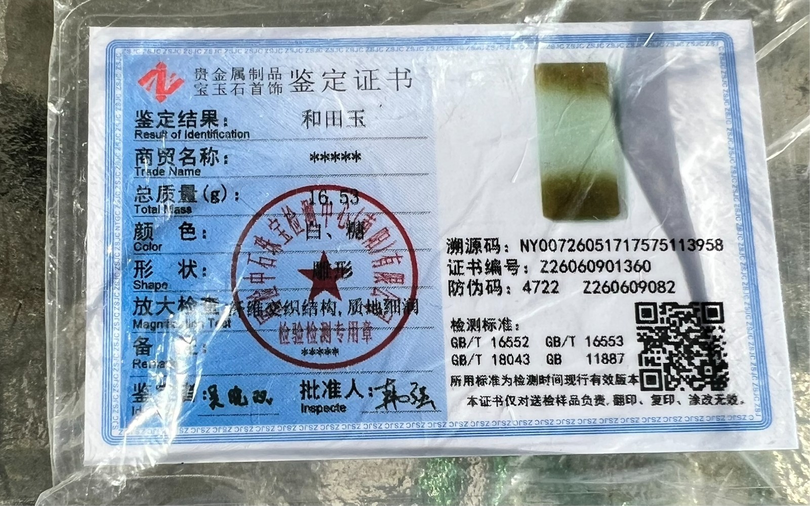 Genuine 100% Natural Nephrite Jade Golden Brown Wushi Plaque 无事牌 Pendant H394 6
